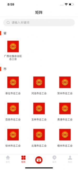 广西工会app最新安卓版图1