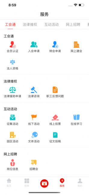 广西工会app最新安卓版图3