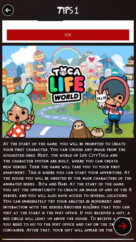 快乐托卡世界生活图2