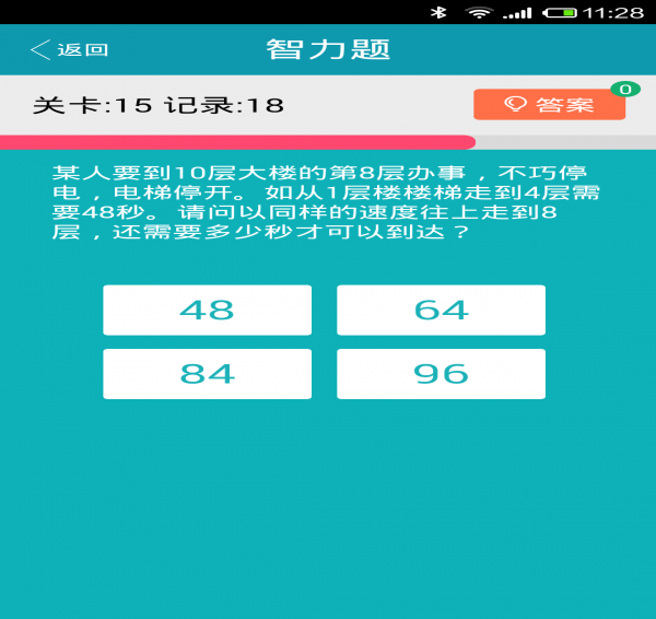 智力大决斗图2