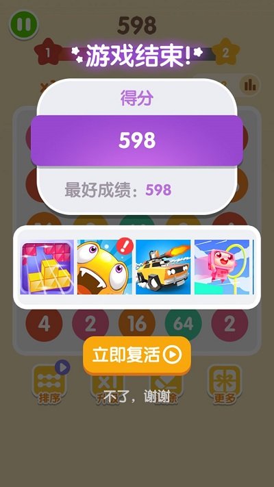 2048數(shù)字連連看官方版圖2