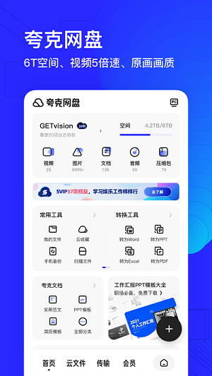 夸克浏览器最新版图4