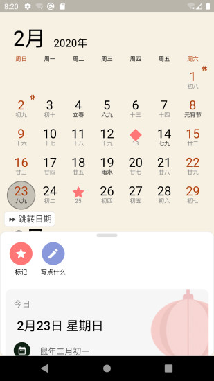 小枣万年历图1