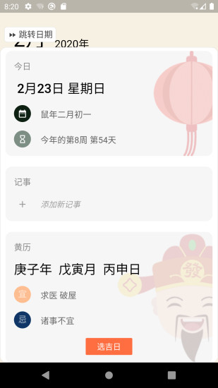 小枣万年历图2