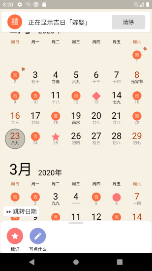 小枣万年历图3