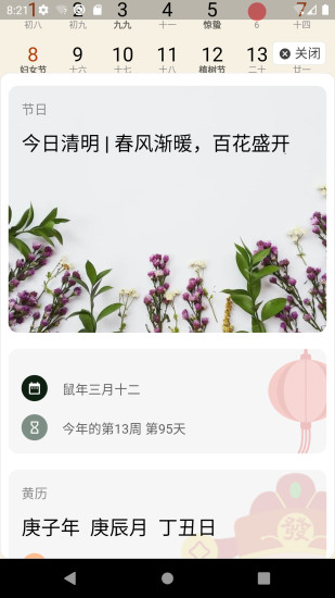 小枣万年历图4
