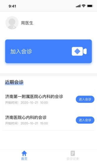 齐会诊app手机版图3