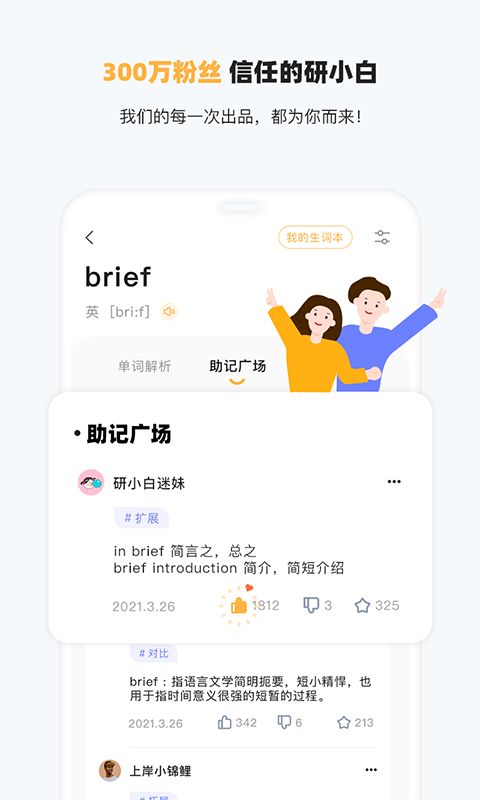 研小白英语app官方版截图3