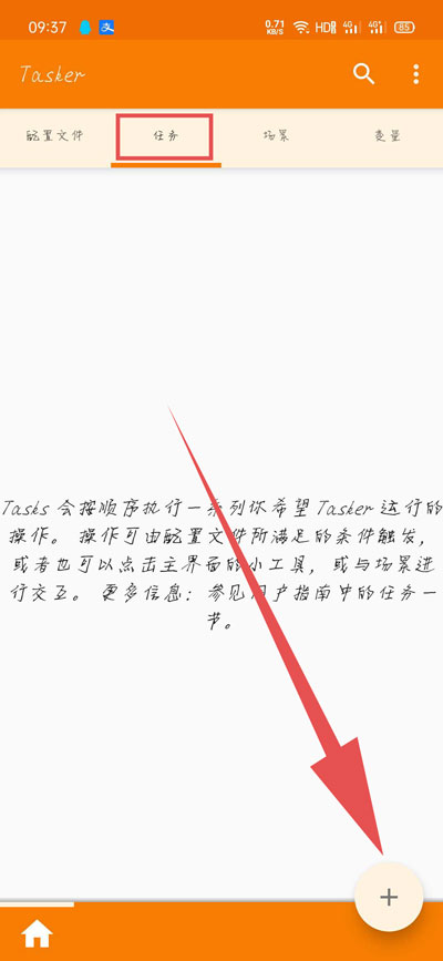 tasker充电提示音图1