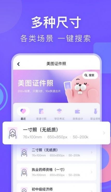 美图专业证件照app图3