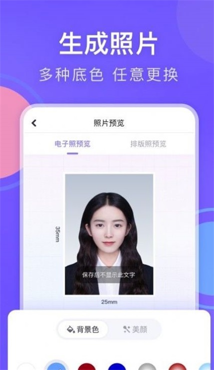 美图专业证件照app图1