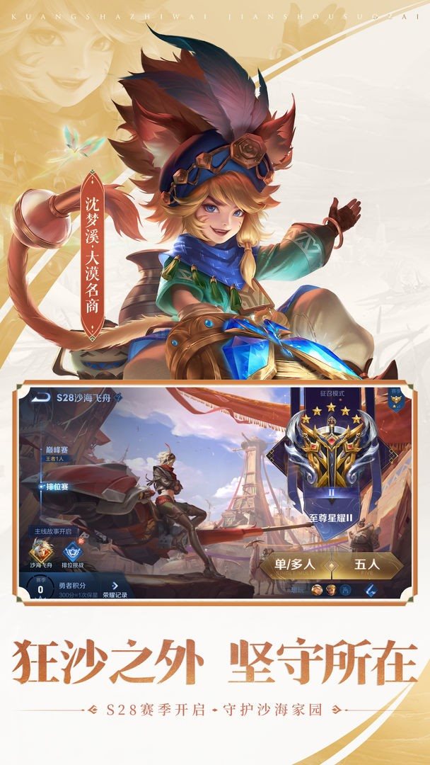 王者荣耀国际服