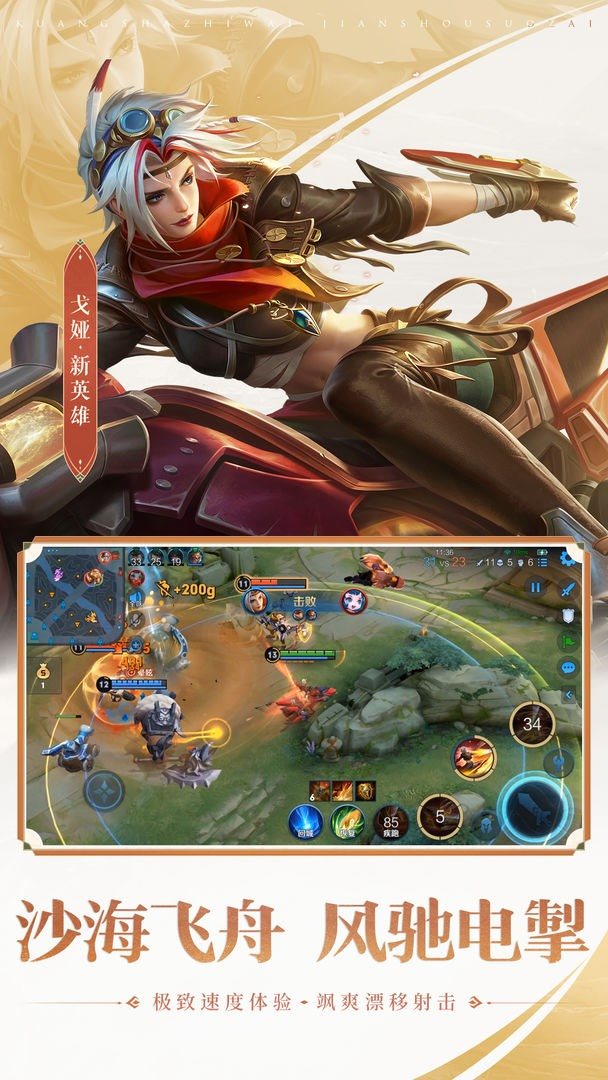 王者荣耀国际服图5