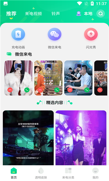 小微透明来电图2