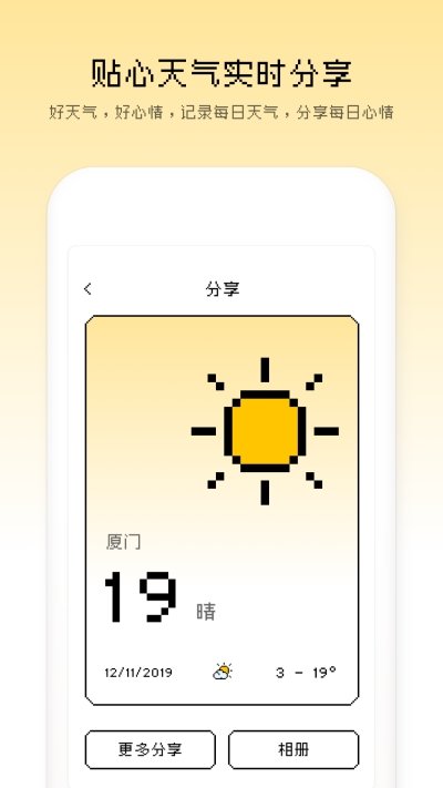 像素天气软件图3
