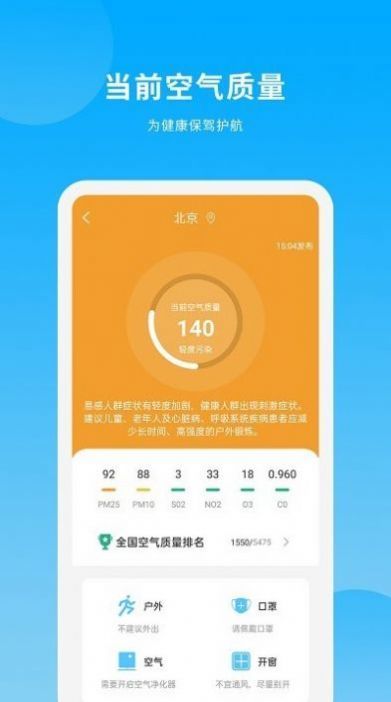 天气日历王图2