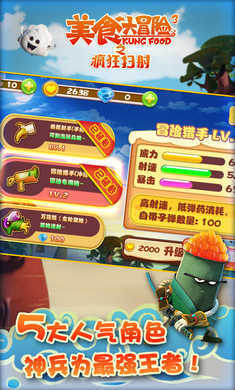 美食大冒险红包版截图5