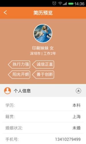 中国印刷人才网手机客户端图3