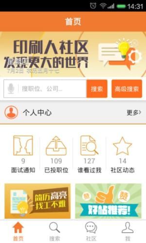 中国印刷人才网手机客户端图2