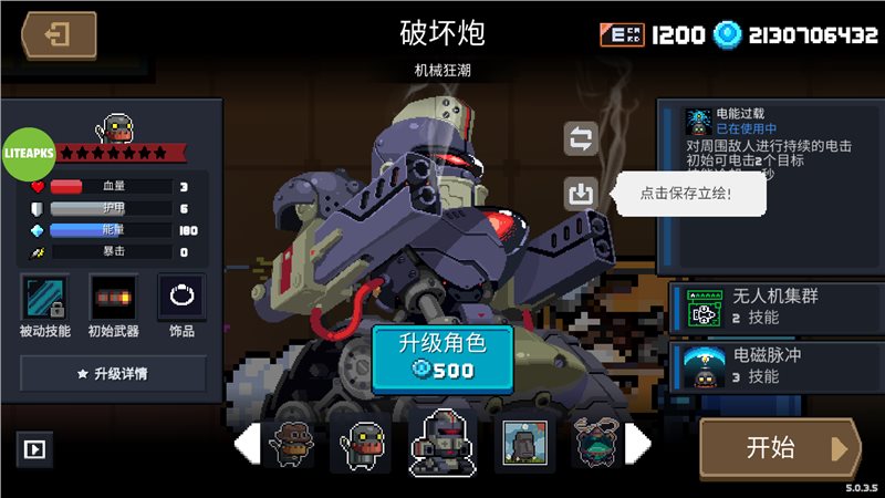 元气骑士6.0.0图2