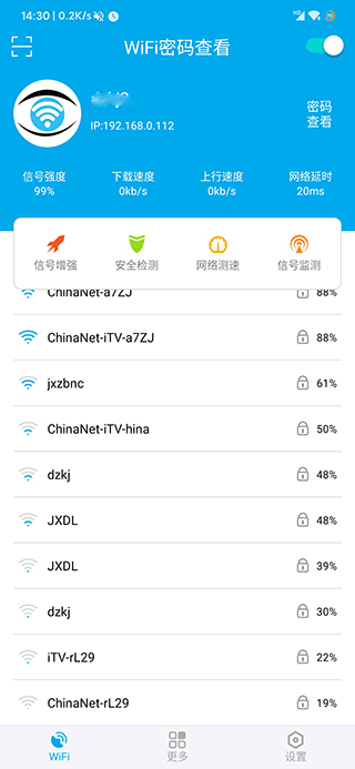 wifi密码查看截图1