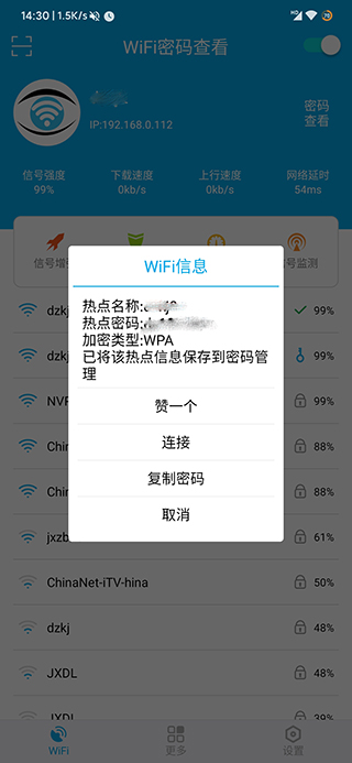 wifi密码查看