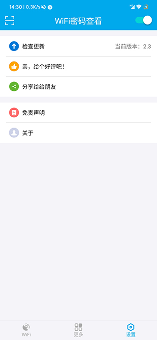 wifi密码查看截图4