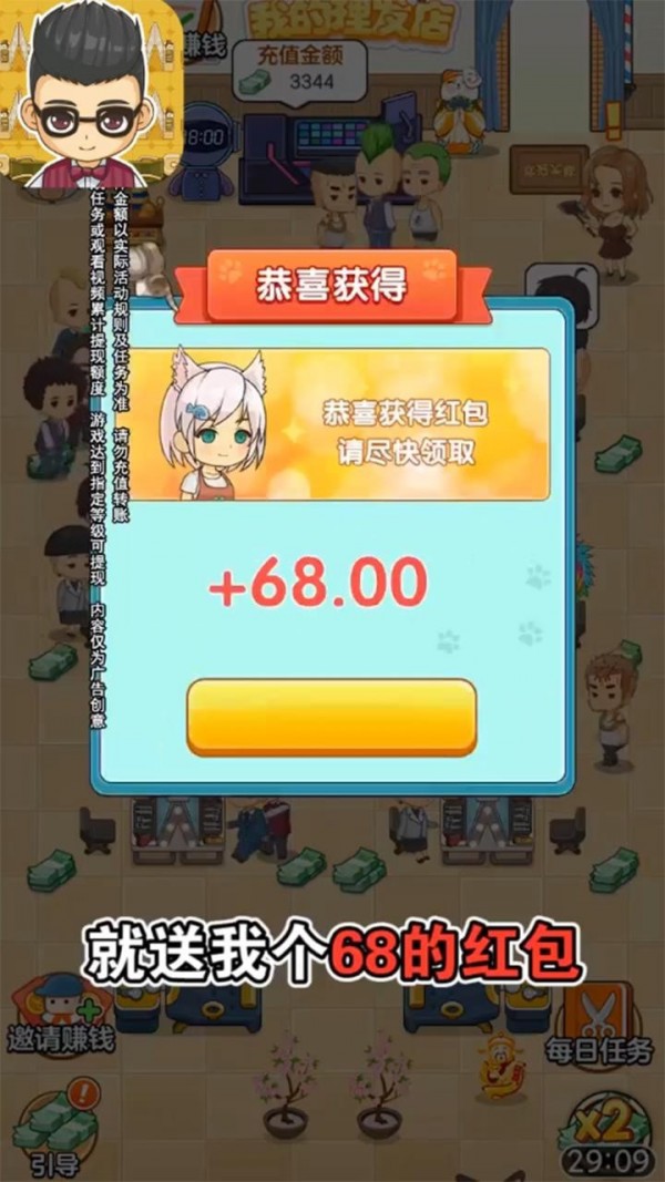 我的理发店手游图1
