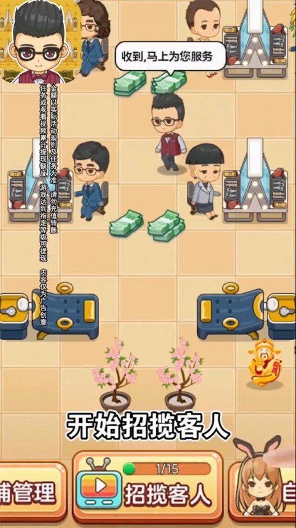 我的理发店手游图2