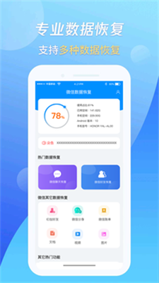 万能恢复王app最新版图7