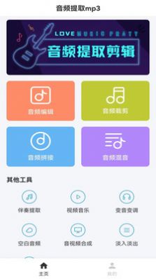 音频提取剪辑最新版图3