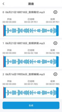 音频提取剪辑最新版图4