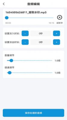 音频提取剪辑最新版图5