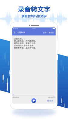 录音王图1