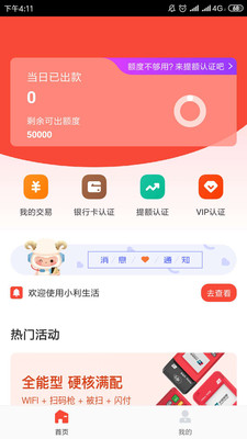 小利生活截图1