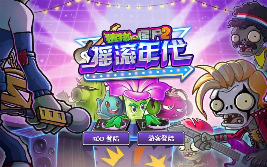 半年生自制pvz2高清修改版无阳光图2