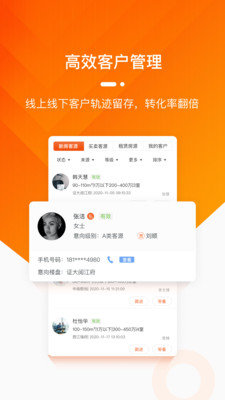 蜗牛淘房经纪人图1