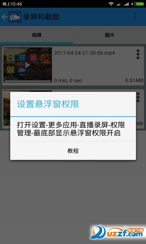 截图2