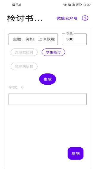 写锤子检讨书app图4