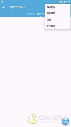 牢记待办事项图2