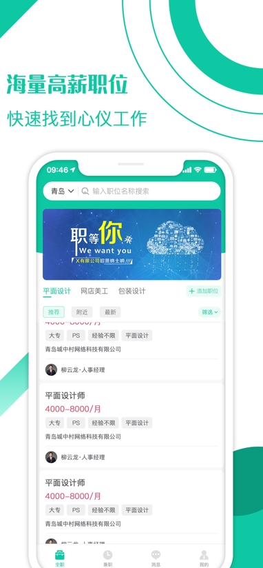 求职蛙图3