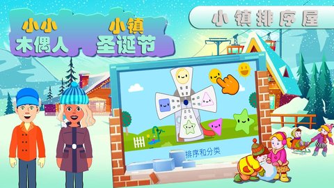 木偶人小镇游戏安卓版图4