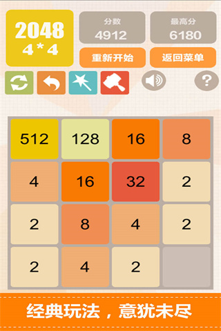 新2048手游图1