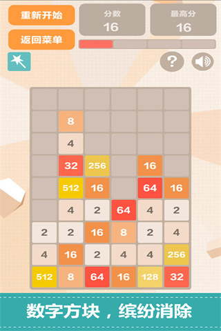 新2048手游图3