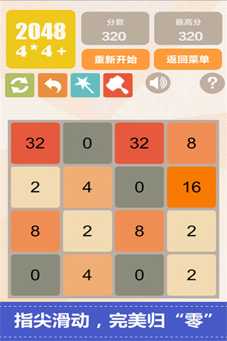 新2048手游图4