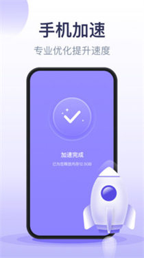 口袋加速清理图1