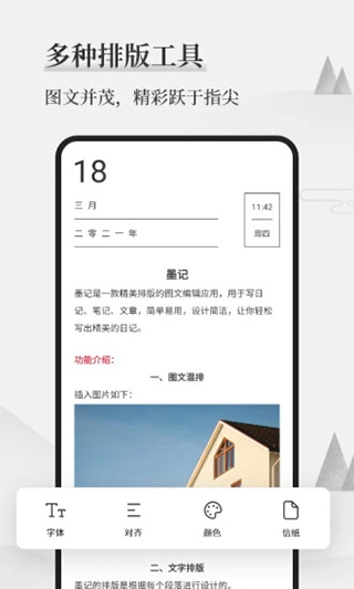 墨记vip免费版图2