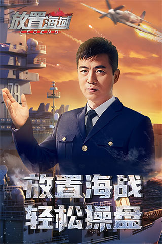 放置海域官方版图1