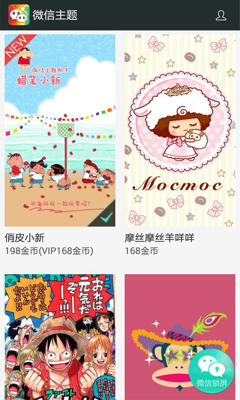 微信主题图4