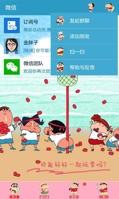 微信主题图3
